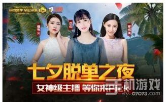 主播爆料七夕节视频完整版,视频完整版揭秘浪漫幕后