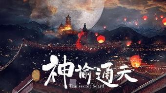 神谕通天在线观看,揭秘神秘世界的奇幻之旅